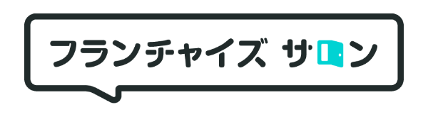 フランチャイズサロン
